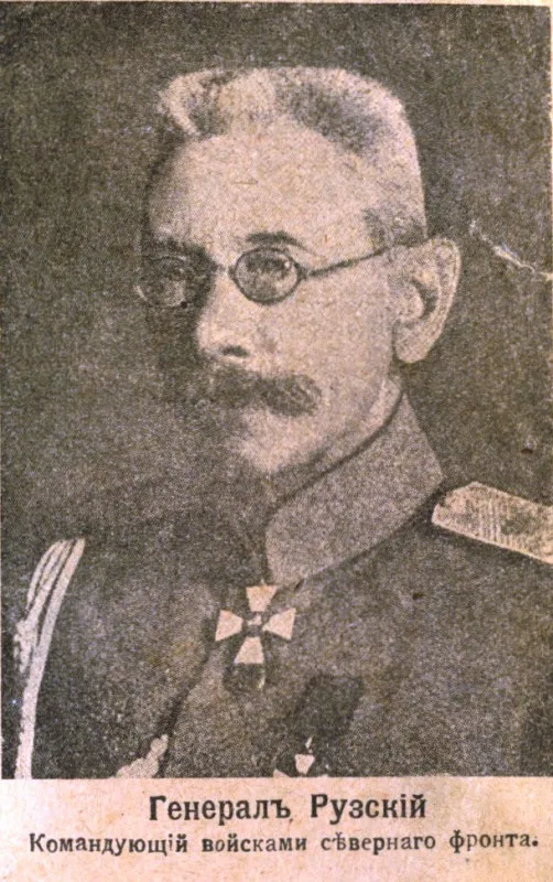 Рузский_Николай_Владимирович
